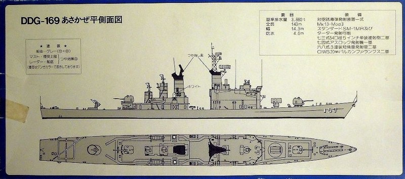 Asakaze DDG-169