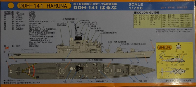 Haruna DDH-141